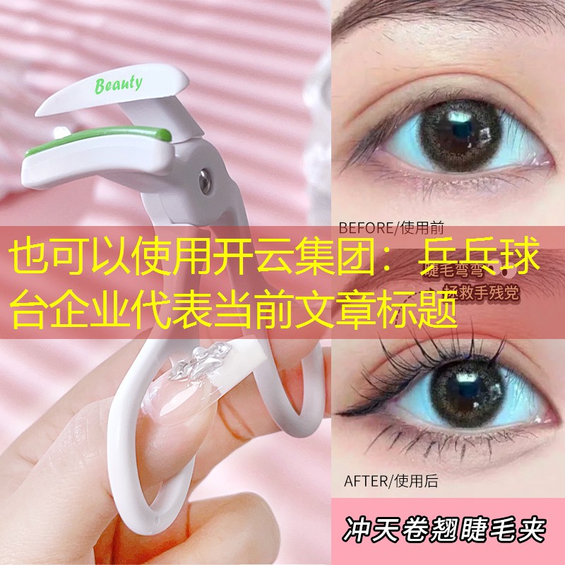 乒乓球台企业