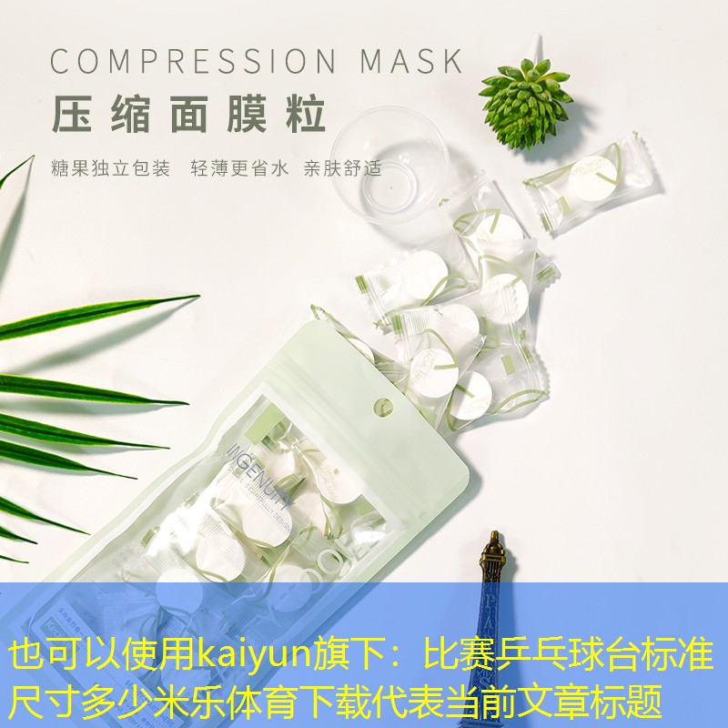 kaiyun旗下：比赛乒乓球台标准尺寸多少米乐体育下载
