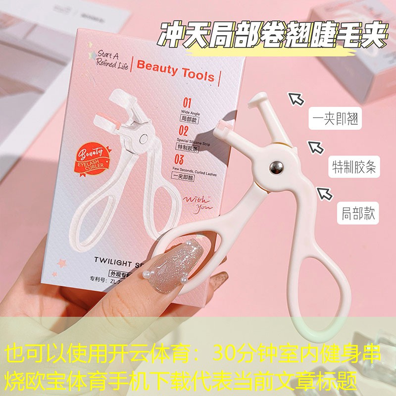 开云体育：30分钟室内健身串烧欧宝体育手机下载