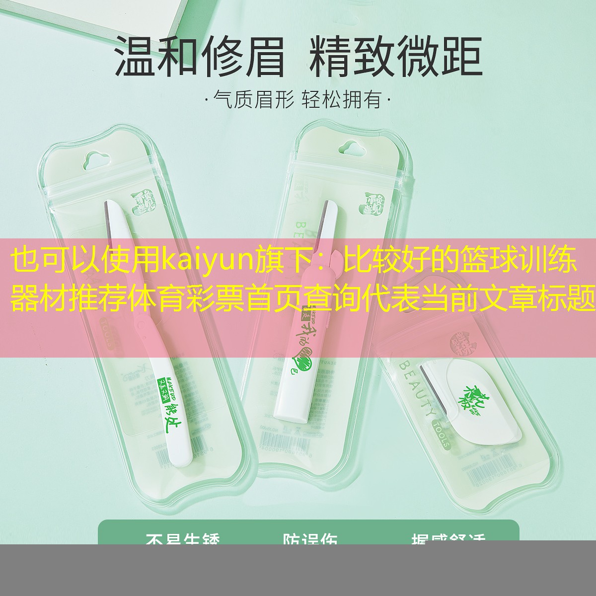 kaiyun旗下：比较好的篮球训练器材推荐体育彩票首页查询