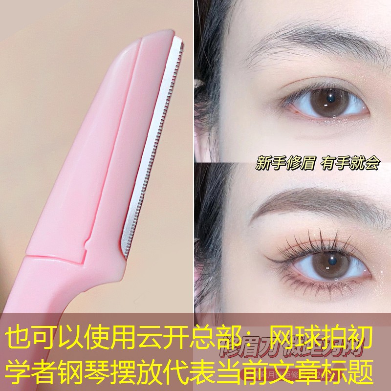 云开总部：网球拍初学者钢琴摆放
