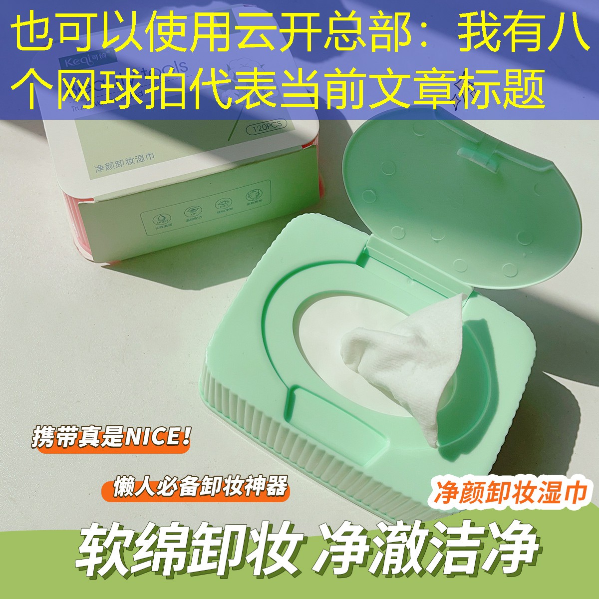 云开总部：我有八个网球拍