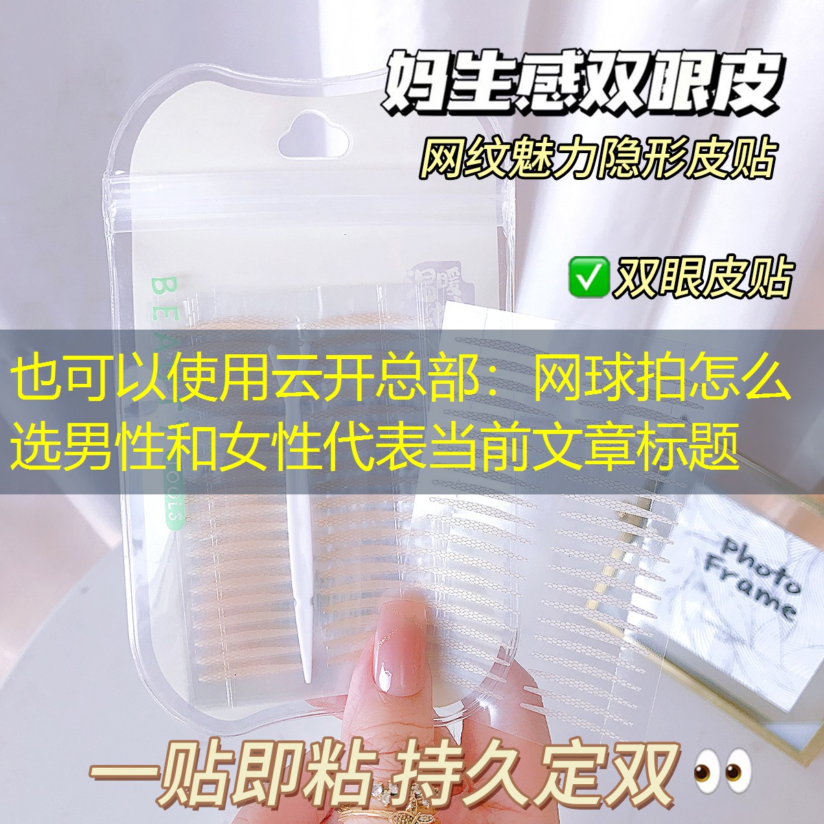 云开总部：网球拍怎么选男性和女性