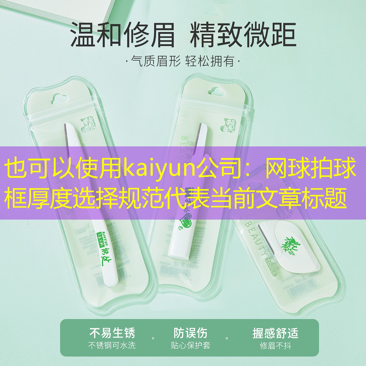 <strong>kaiyun公司：网球拍球框厚度选择规范</strong>