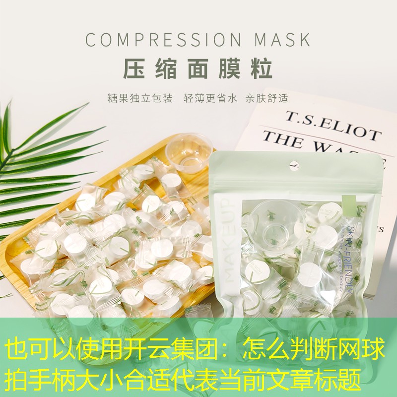 怎么判断网球拍手柄大小合适