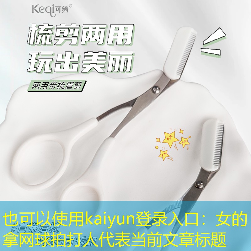 女的拿网球拍打人