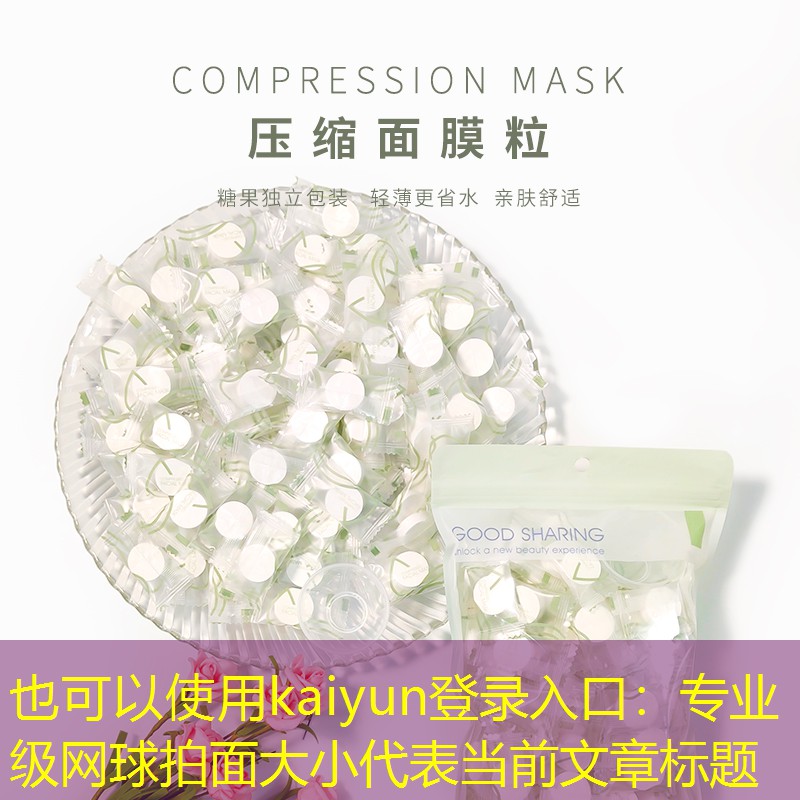 专业级网球拍面大小