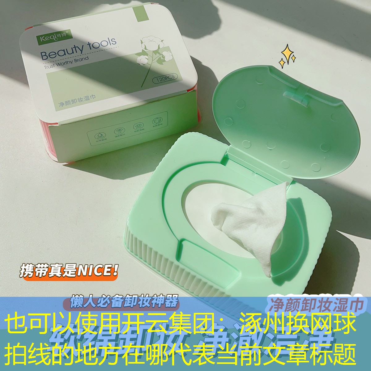 涿州换网球拍线的地方在哪