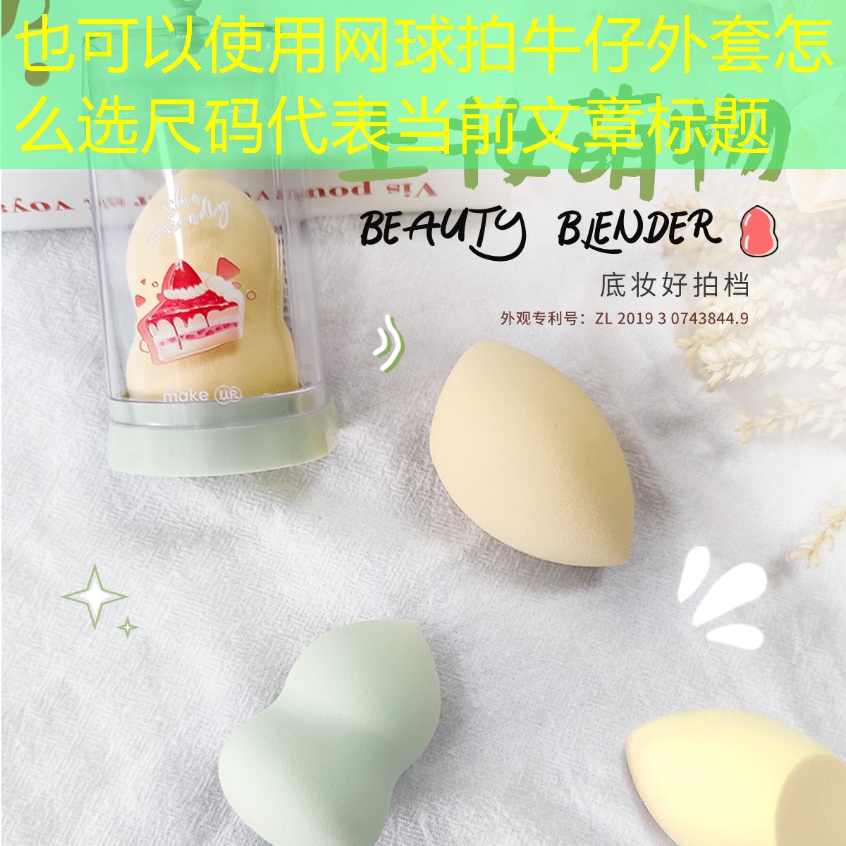 网球拍牛仔外套怎么选尺码