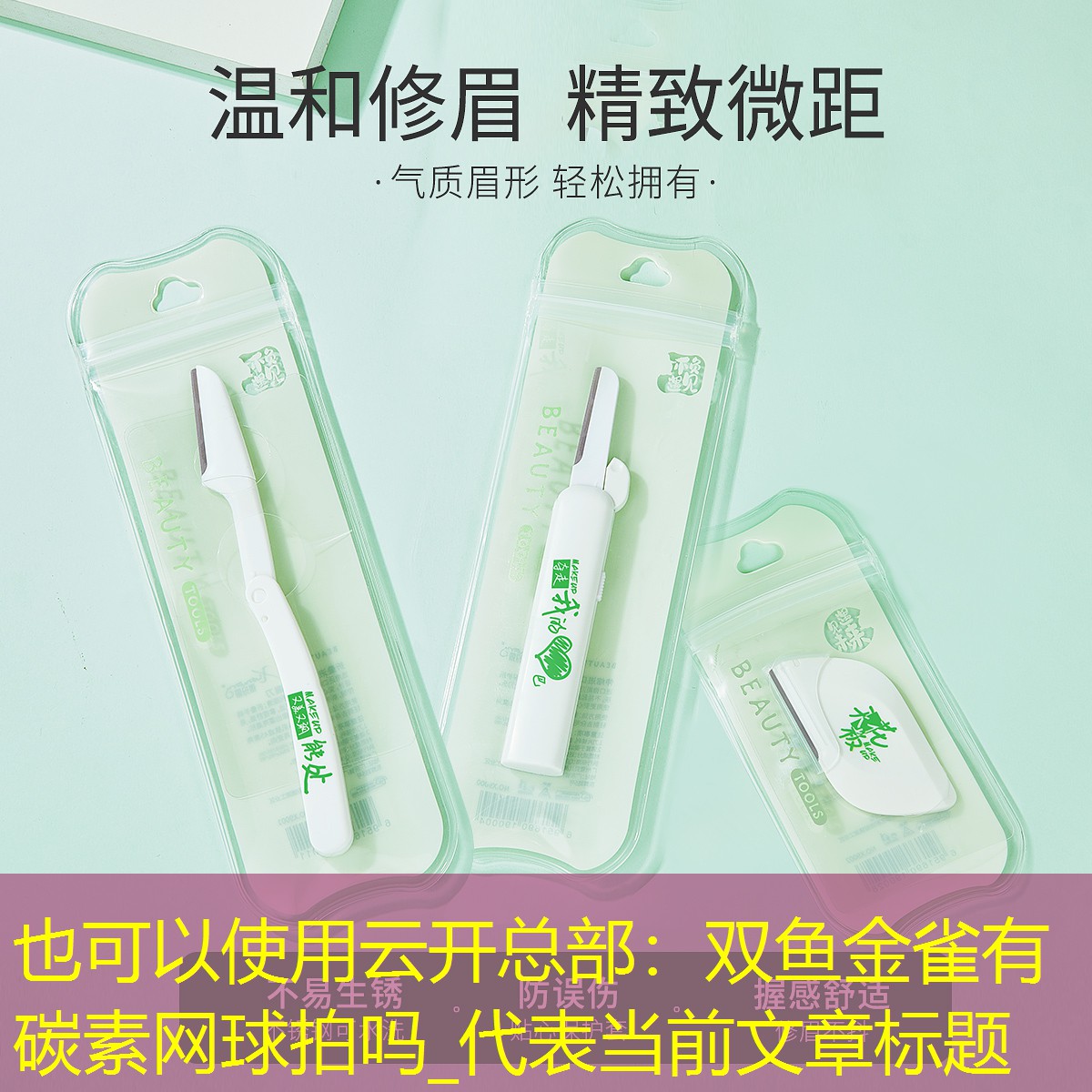 双鱼金雀有碳素网球拍吗_