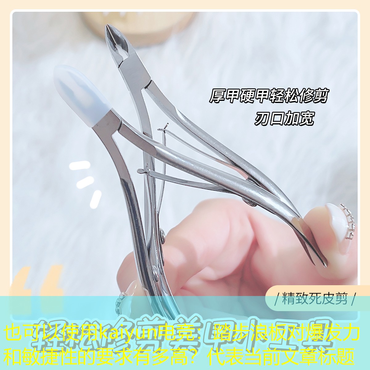 踏步浪板对爆发力和敏捷性的要求有多高？